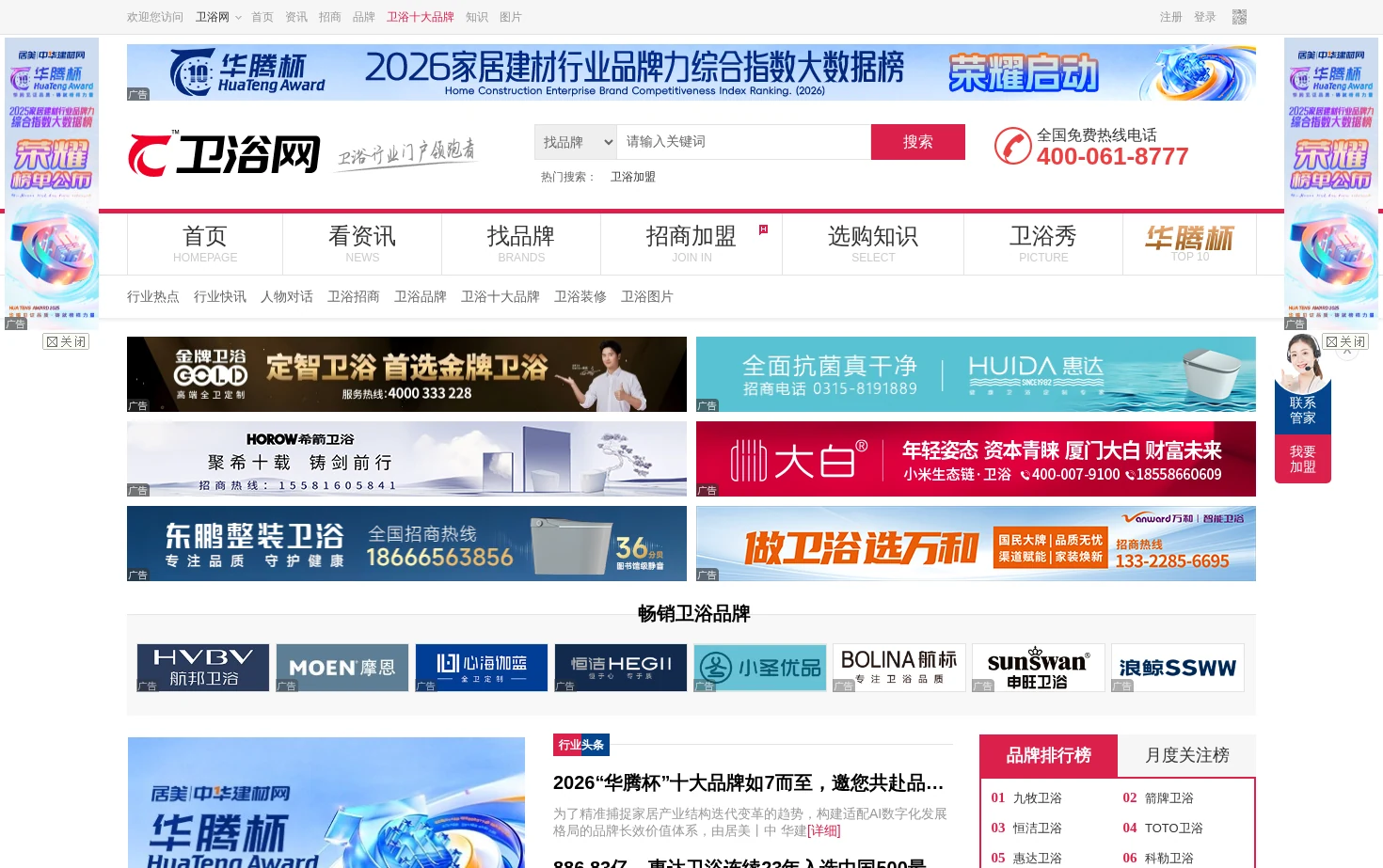 中华卫浴网 页面快照